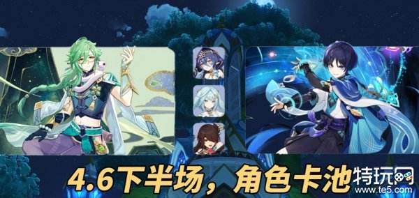 原神4.6下半卡池抽取建议 4.6版本白术散兵值得抽吗