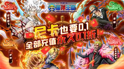 海贼王系列游戏排行榜 海贼王系列0.1折游戏版本合集
