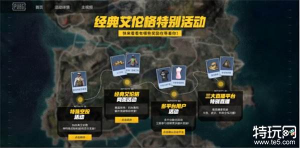 PUBG经典艾伦格现已回归，跳回第一个落点！