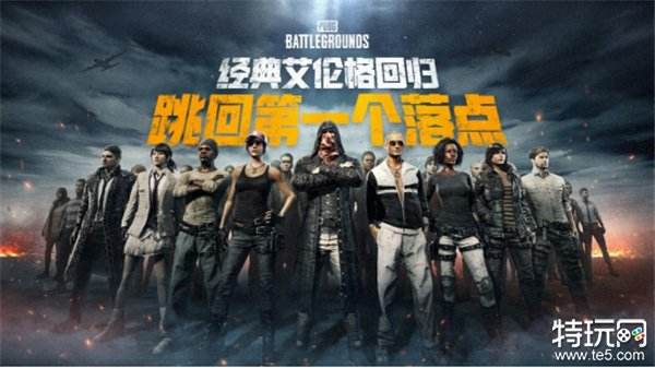 PUBG经典艾伦格现已回归，跳回第一个落点！