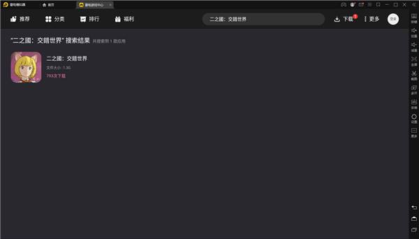 《二之国交错世界》模拟器怎么运行 游戏在模拟器安装运行教程