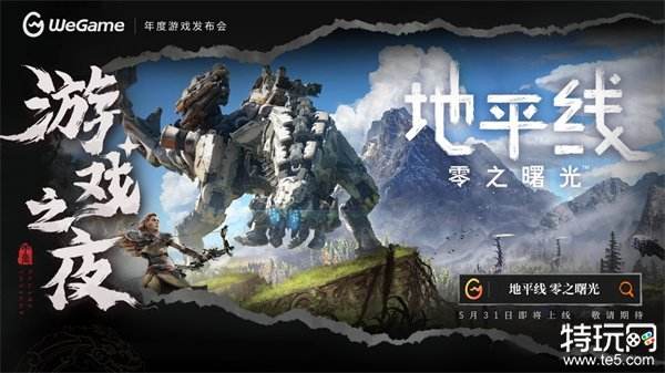 《黑神话：悟空》定价268元，8月20日同步上线WeGame！WeGame游戏之夜回顾