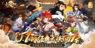 推荐好玩的武侠手游排行榜 2024人气武侠0.1折手游合集