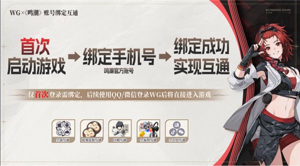 《鸣潮》今日正式公测,WeGame同步上线,一键账号互通
