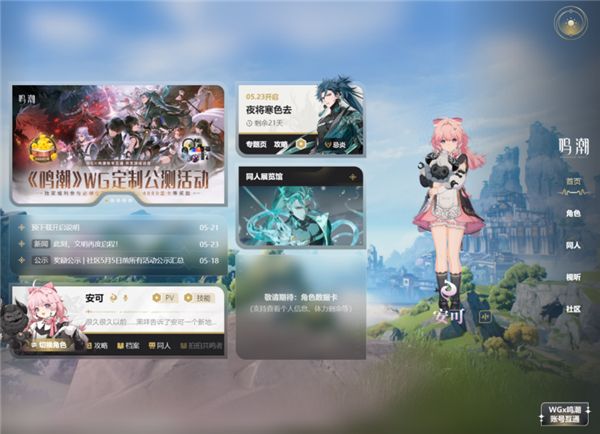 《鸣潮》今日正式公测,WeGame同步上线,一键账号互通