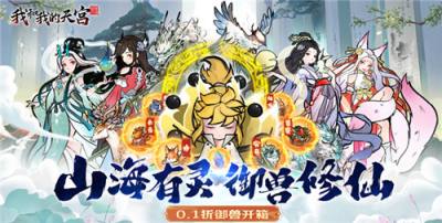 2024好玩的3D仙侠0.1折手游排行榜 电影级画质的仙侠0