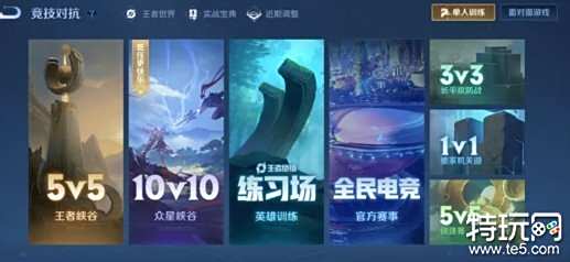 王者荣耀10排段位等级有哪些 王者荣耀10v10模式排位介绍