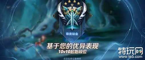 王者荣耀10排段位等级有哪些 王者荣耀10v10模式排位介绍