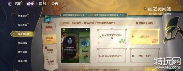 金铲铲之战画之灵问答机制篇答案一览 机制篇答案是什么