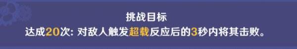 原神纷变繁相豪武谭活动介绍 4.7纷变繁相豪武谭怎么玩