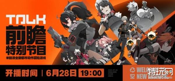 06.28手游圈最新情报 每日手游资讯速递