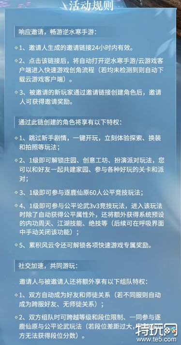 脑洞大开?逆水寒手游带来MMO的全新版本答案