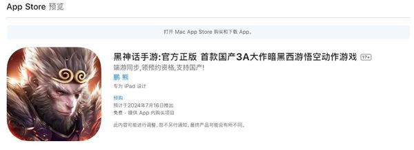 真假美猴王！苹果商店国区上线《黑神话》山寨手游