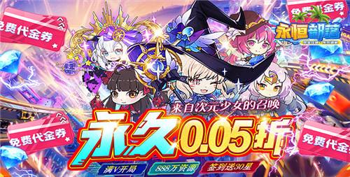 还真的挺好玩的!0.05折二次元手游推荐