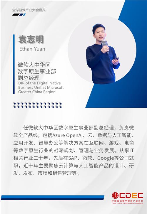 全球游戏产业大会第三批重磅嘉宾公布！