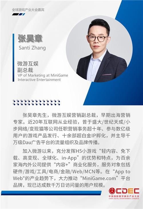 全球游戏产业大会第三批重磅嘉宾公布！