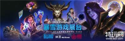 等你回家！2024 Chinajoy暴雪游戏展台欢乐重聚