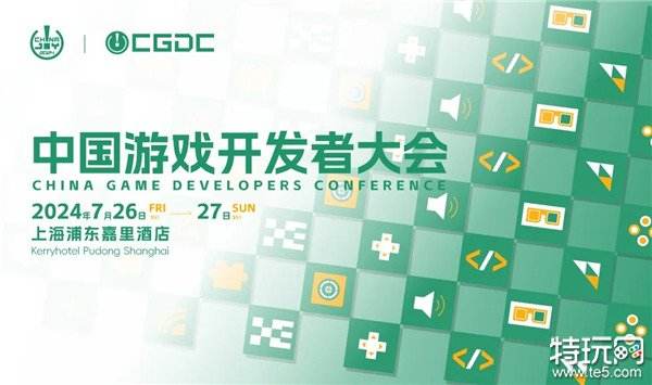 【会议+Express】2024 中国游戏开发者大会（CGDC）动作冒险、角色扮演、策略、全球化、试玩区详情曝光！