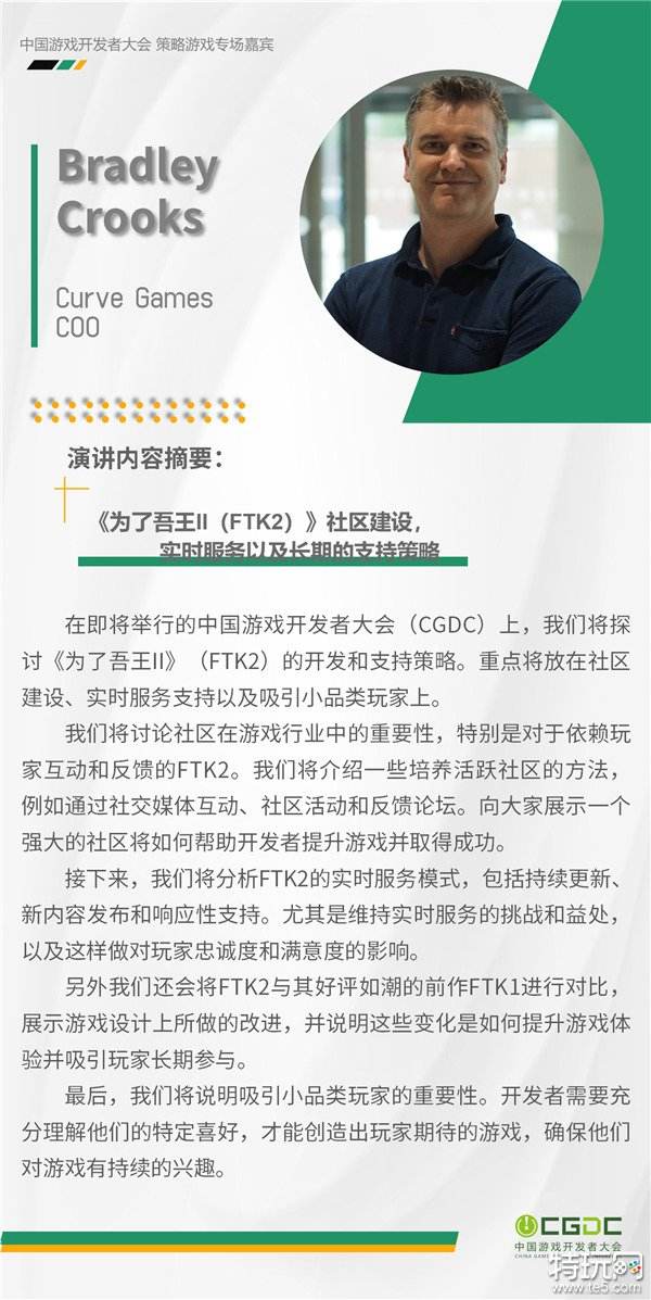 【会议+Express】2024 中国游戏开发者大会（CGDC）动作冒险、角色扮演、策略、全球化、试玩区详情曝光！