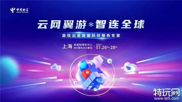 游戏出海新引擎！中国电信国际确认参展2024年ChinaJoy BTOB