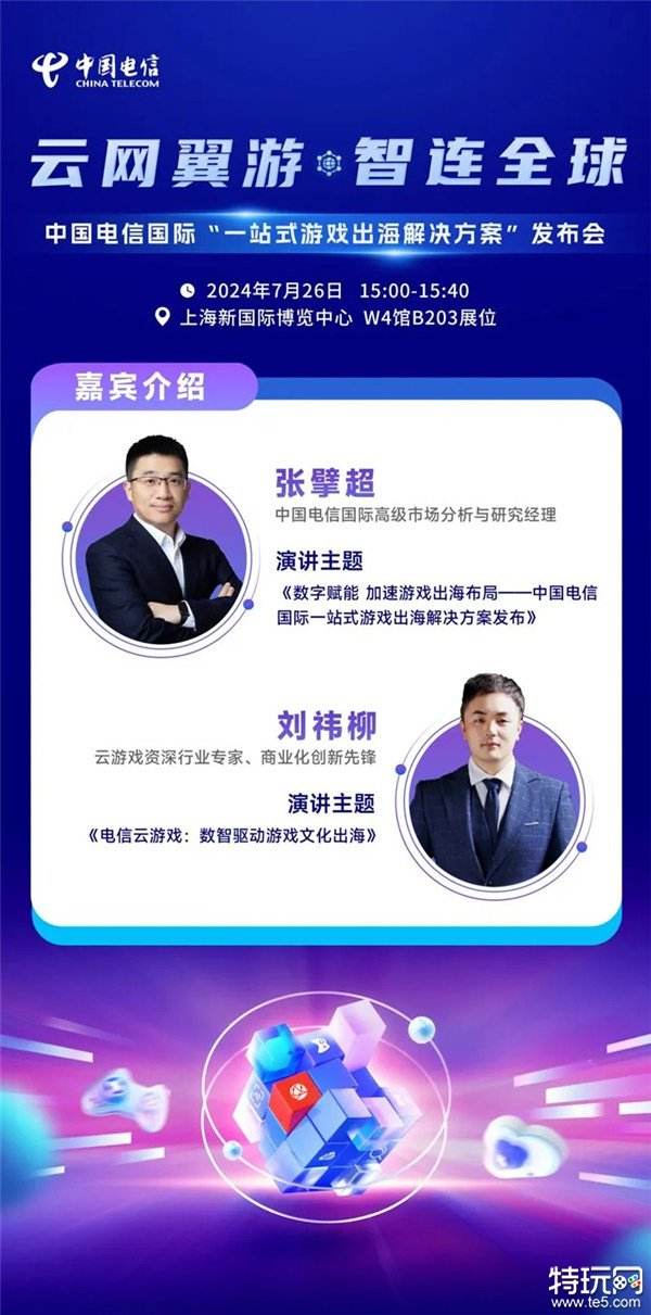 游戏出海新引擎！中国电信国际确认参展2024年ChinaJoy BTOB