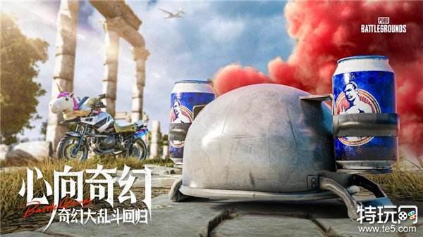 7月24日PUBG奇幻大乱斗夏季荣耀归来 开启奇幻盛宴