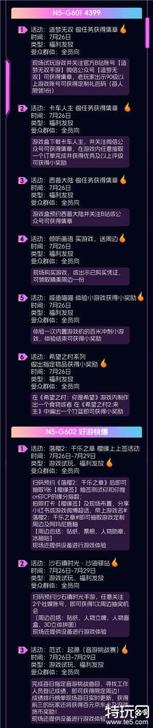 重磅！2024 ChinaJoy 展商展台活动汇总（部分），ChinaJoy百达计划KOL名单公布