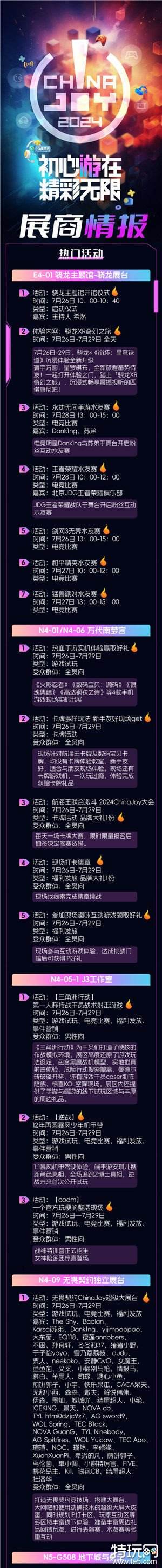 重磅！2024 ChinaJoy 展商展台活动汇总（部分），ChinaJoy百达计划KOL名单公布