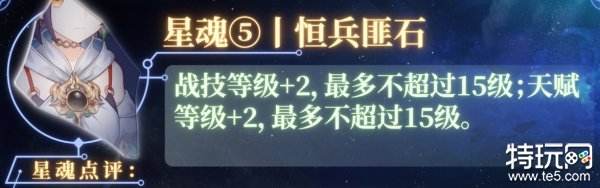 崩壞星穹鐵道云璃星魂抽取建議 云璃星魂效果一覽