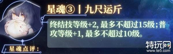 崩壞星穹鐵道云璃星魂抽取建議 云璃星魂效果一覽