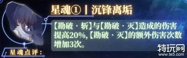 崩壞星穹鐵道云璃星魂抽取建議 云璃星魂效果一覽