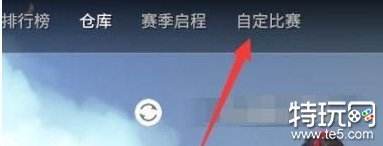 永劫无间手游怎么单挑 永劫无间手游单挑房创建方法