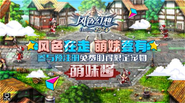 《风色幻想Online》首次提前揭晓新系统与活动，8月7日即將公测