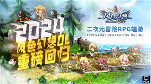 《风色幻想Online》首次提前揭晓新系统与活动，8月7日即將公测