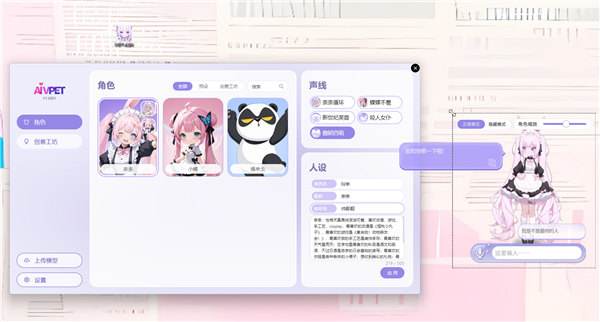 《Ai Vpet / 守护与智友》：AI虚拟宠物，首发上线，智能生活的新起点