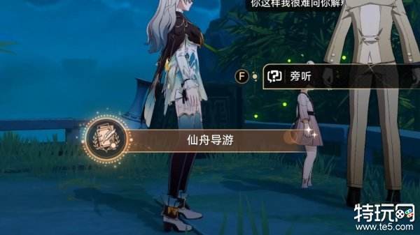 星穹铁道仙舟导游成就怎么做 2.4仙舟导游隐藏成就攻略