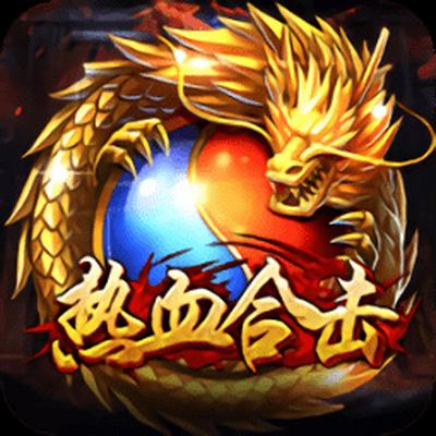 热血合击传奇单机版v1.85