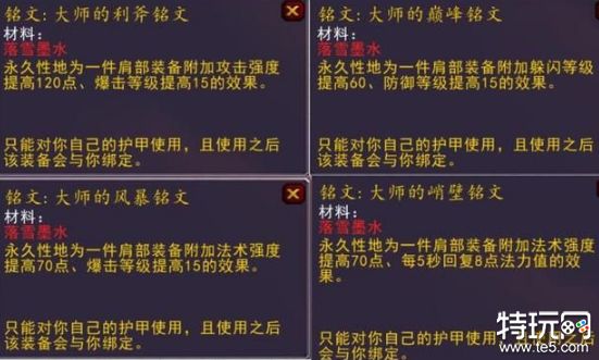 魔兽世界WLK怀旧服铭文专业如何快速升级 铭文专业1-450级升级路线