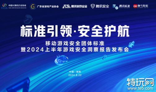 2024上半年游戏安全洞察报告发布，外挂数量激增！