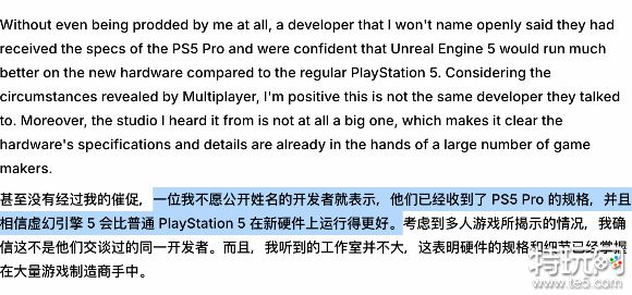 PS5 Pro重磅优化曝光，对虚幻5更加友好？