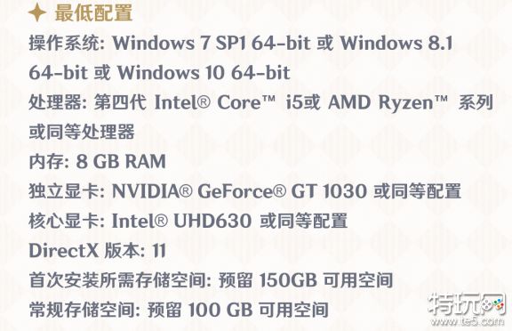 原神5.0最低配置要求是什么 原神5.0最低配置一览