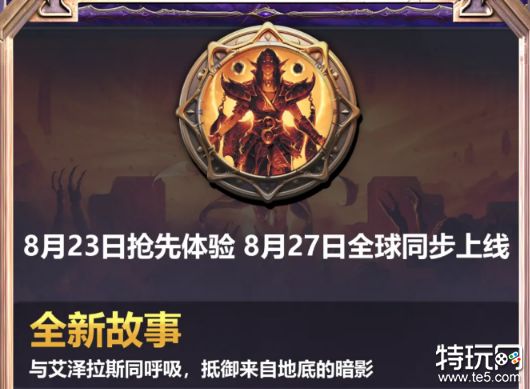 魔兽世界11.0版本更新了哪些内容 地心之战新内容一览