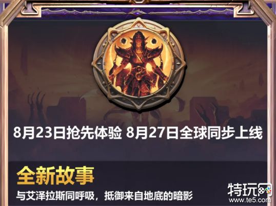 魔兽世界地心之战什么时候开启 魔兽世界地心之战开启时间一览