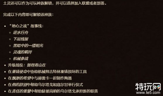 魔兽世界11.0土灵种族如何解锁 土灵种族解锁方法