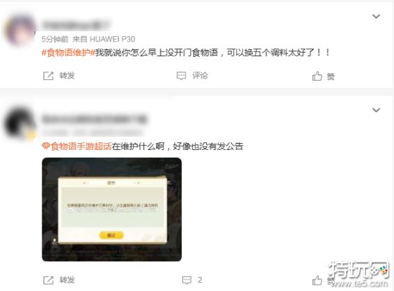 食物语维护冲上热搜，为何玩家如此热情？