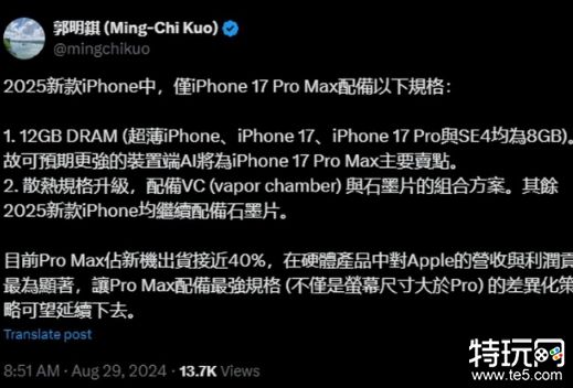 iPhone17放大招，顶配独占12G内存，游戏玩家狂喜