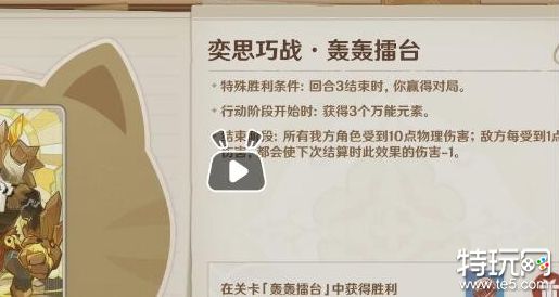 原神奕思巧战第三关怎么打 奕思巧战第三关打法攻略