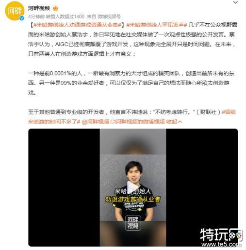 米哈游创始人劝退游戏普通从业者，这个行业真的如此残酷吗？