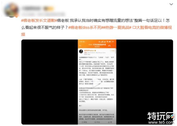 痞老板发投降书并道歉，玩家：能别蹭流量吗？