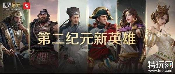 《世界启元》第二纪元，8月31日正式开启!诸葛亮借到了真东风(导弹)